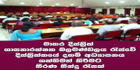 මාතර දිස්ත්‍රික් ශාසනාරක්ෂක මණ්ඩල රැස්වේ - දිස්ත්‍රික්කයේ දහම් අධ්‍යාපනය ශක්තිමත් කිරීමට තීරණ තීන්දු රැසක්