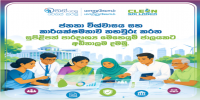 ජනතා විශ්වාසය සහ කාර්යක්ෂමතාව තහවුරු කරන සුපිළිපන් පාරදෘශ්‍ය මෙහෙයුම් ජාලයකට අඩිතාලම දමමු.